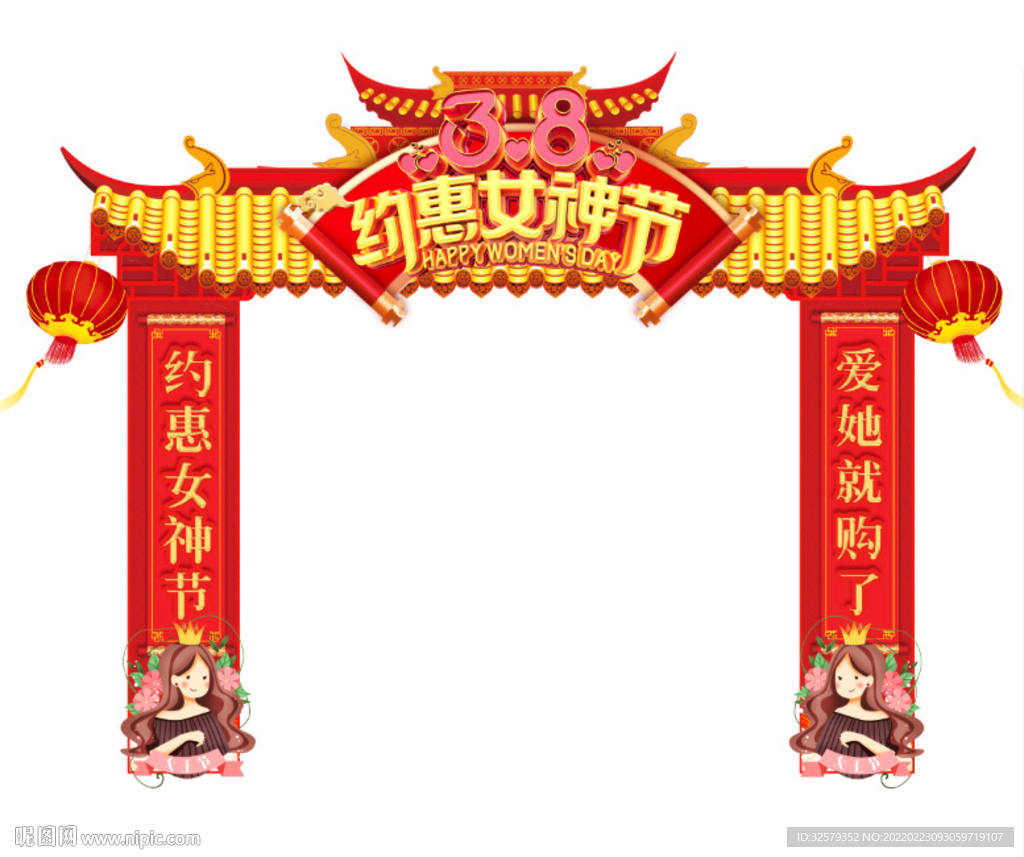 女神节拱门