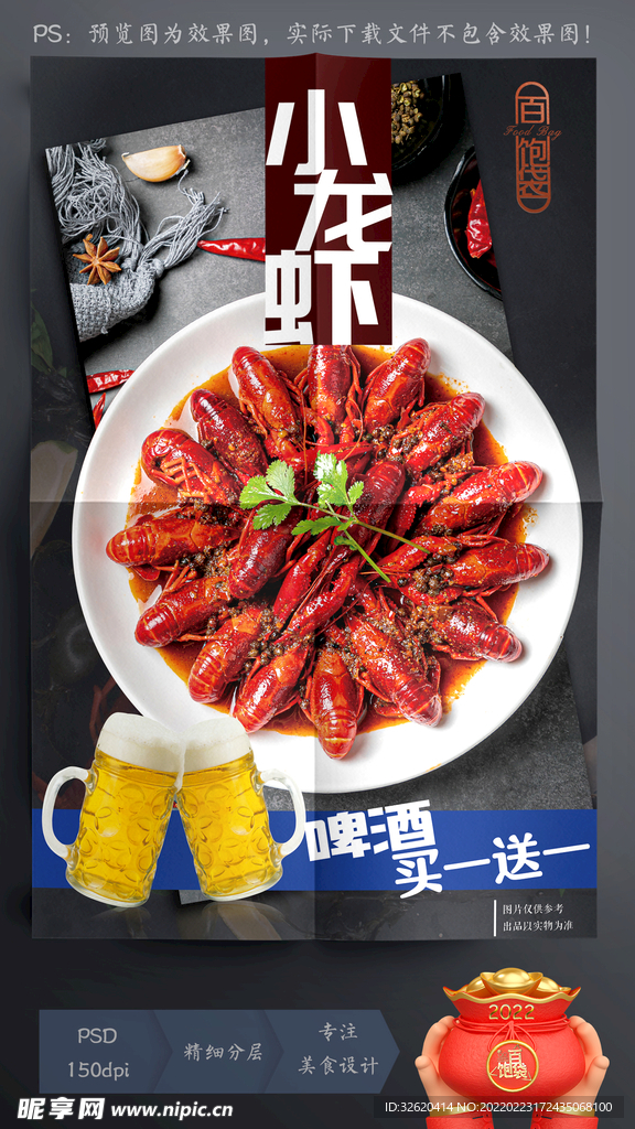 啤酒小龙虾