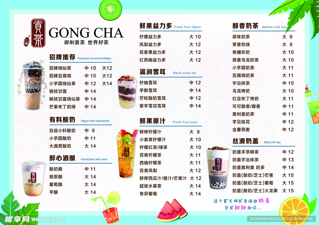 奶茶菜单