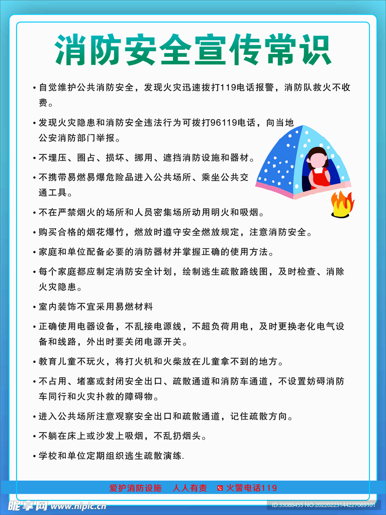 安全
