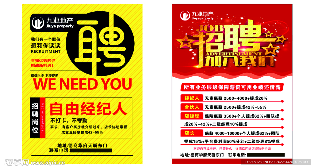 招聘广告
