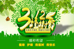 植树节海报