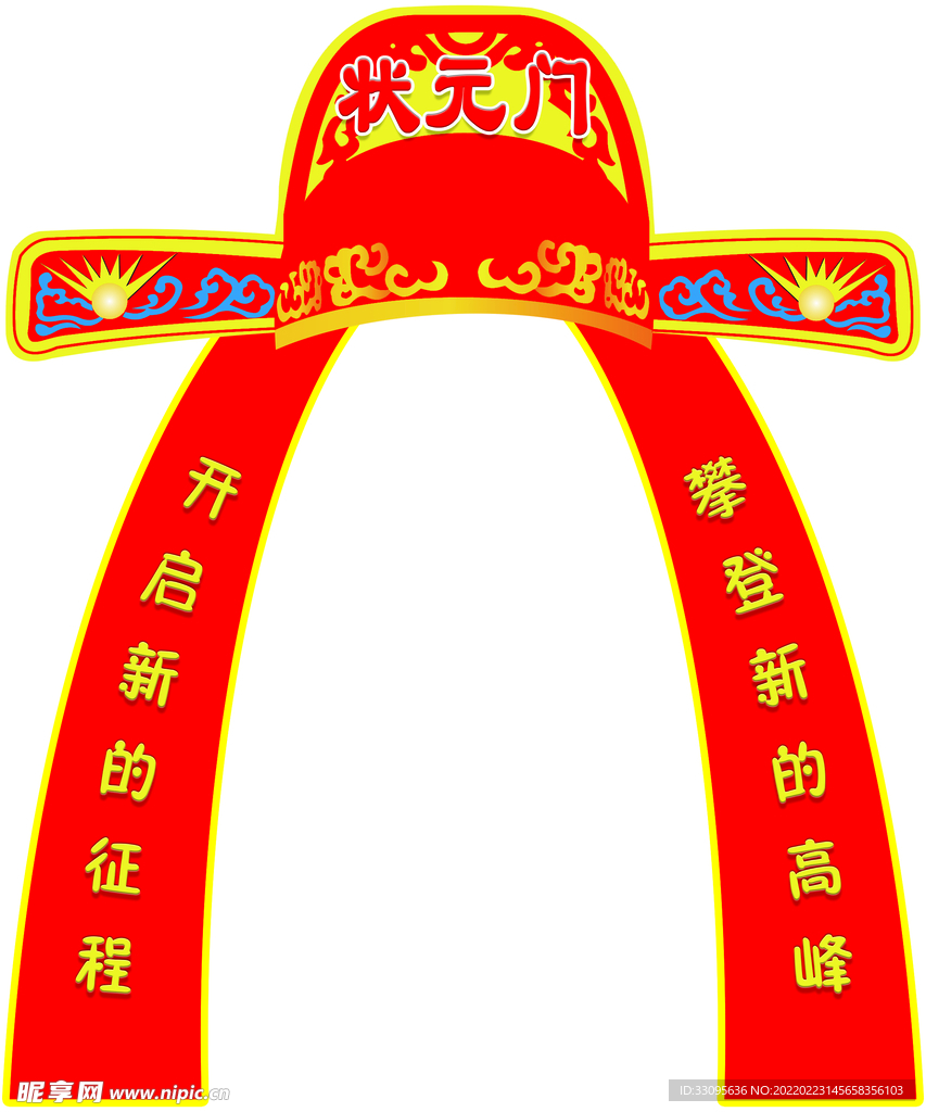 状元门