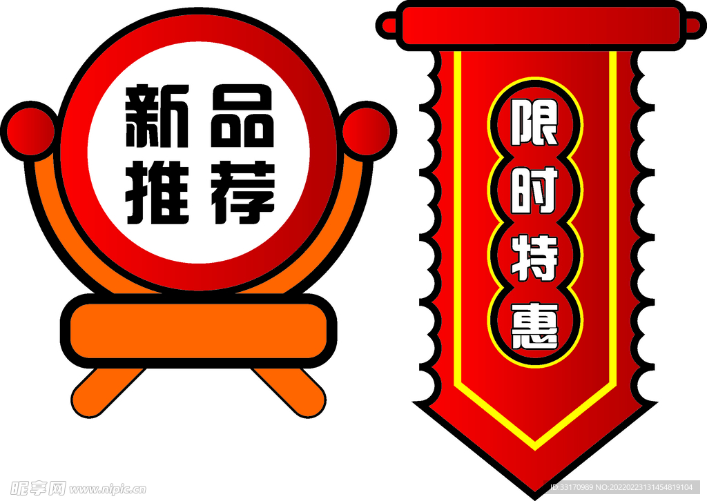 新品推荐标签