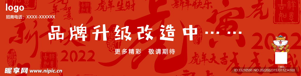 装修围挡