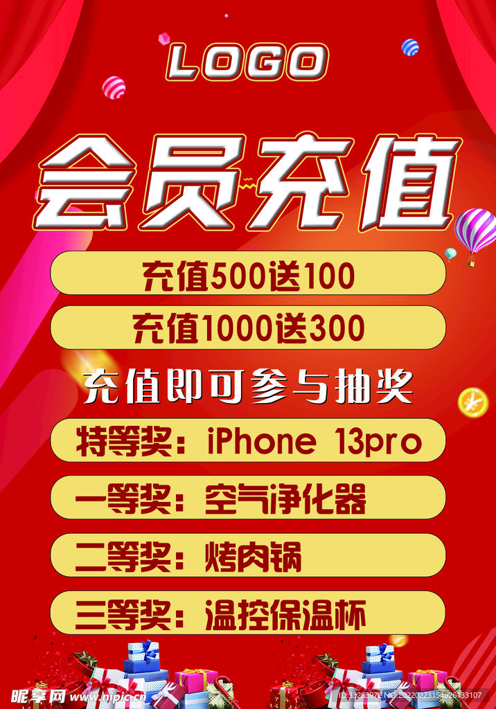 会员充值