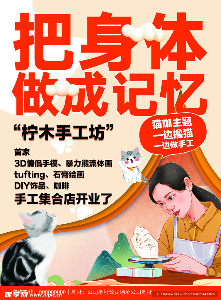 手工坊宣传单页