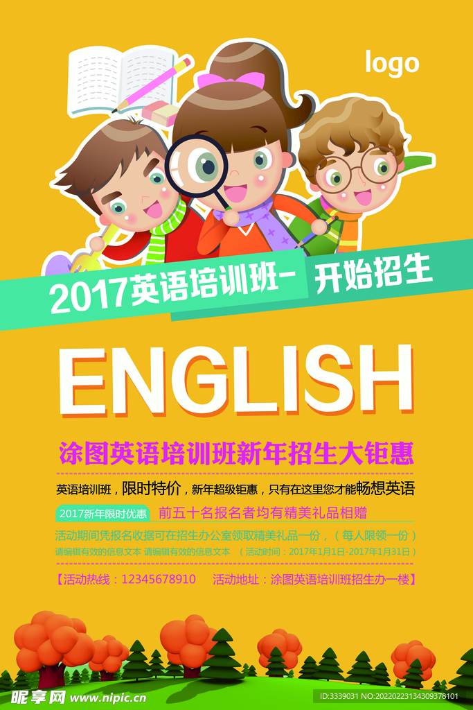 英语  培训班  儿童
