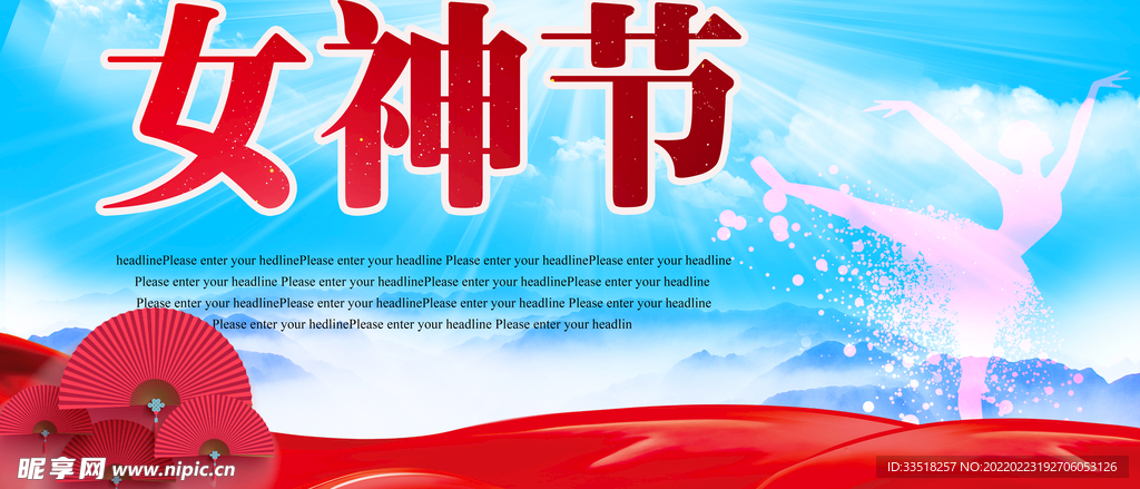 女神节