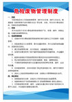 危险废物管理制度牌