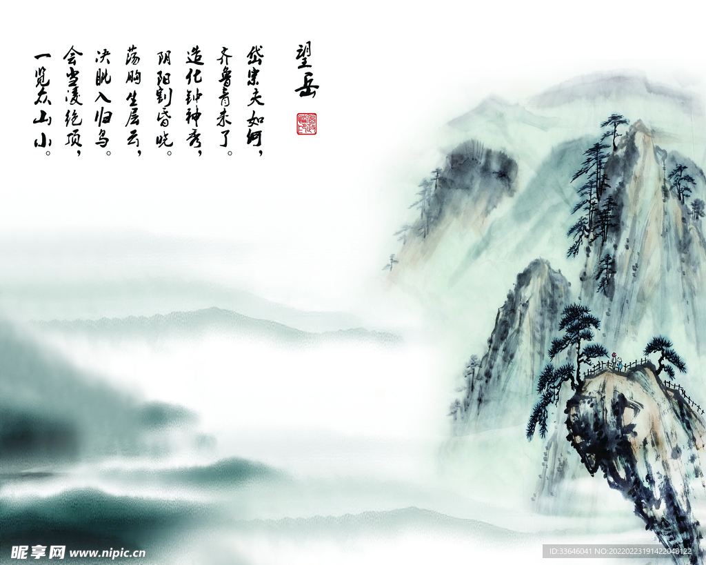 望岳
