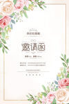 白色小清新花卉婚礼邀请函海报