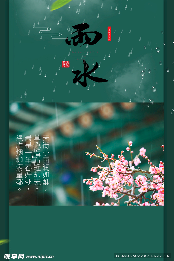 雨水