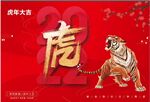 虎年大吉