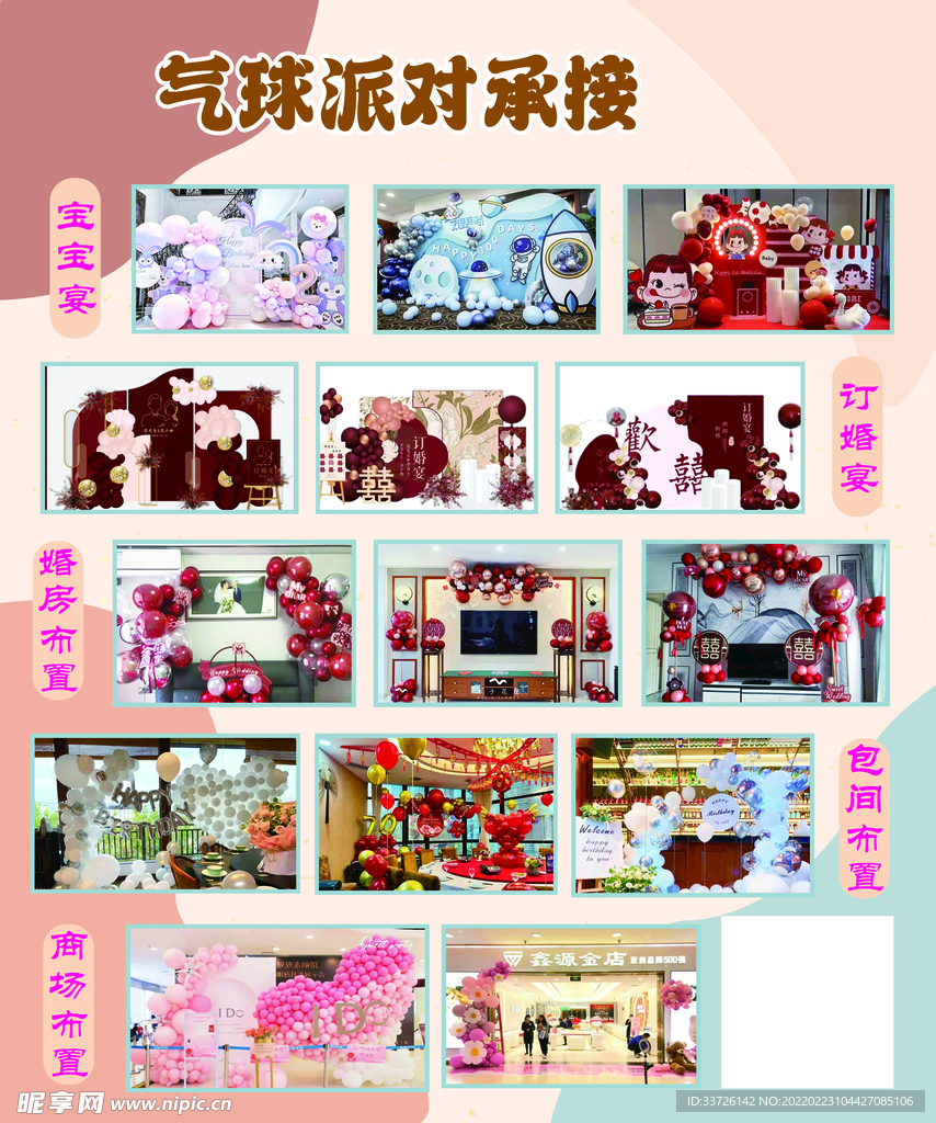 气球派对承接