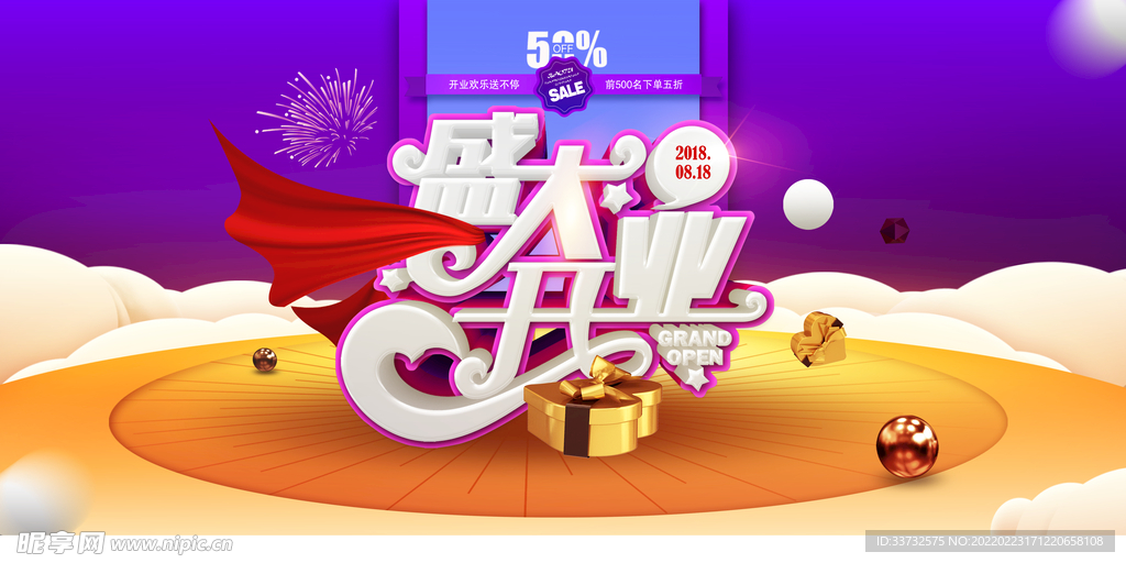 紫色高档开业海报