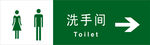 洗手间厕所
