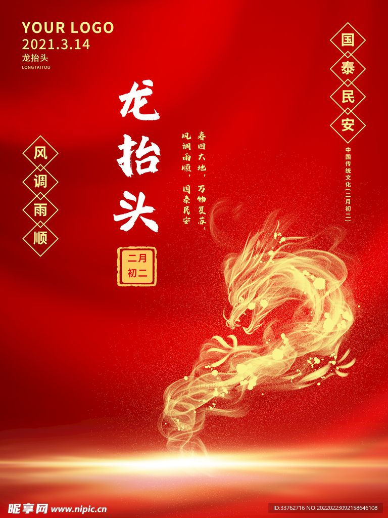 二月二龙抬头
