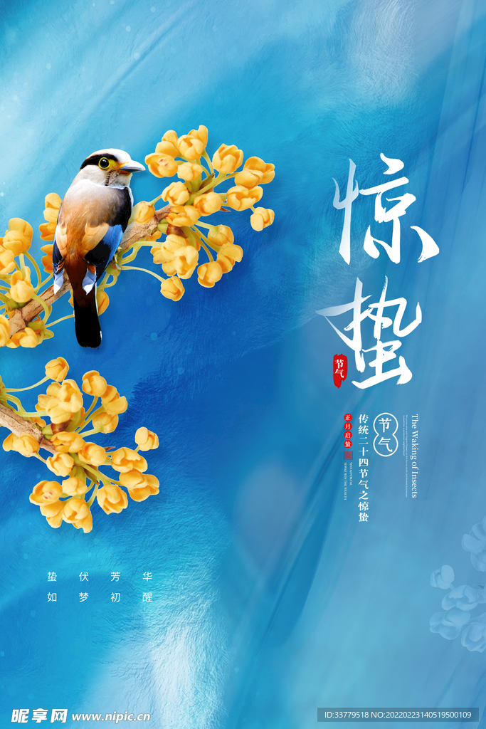气候季节气节2022年