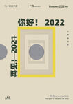 2022年杂志风海报