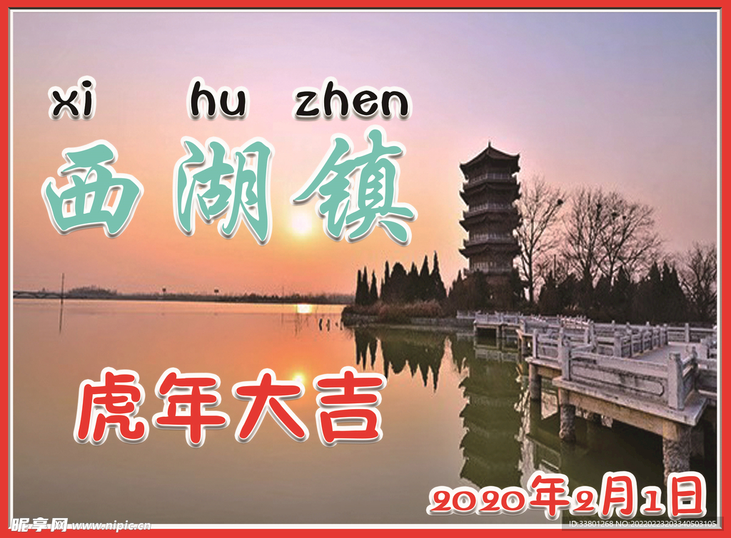 西湖