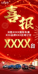 喜报