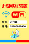 无线网 WiFi 网络