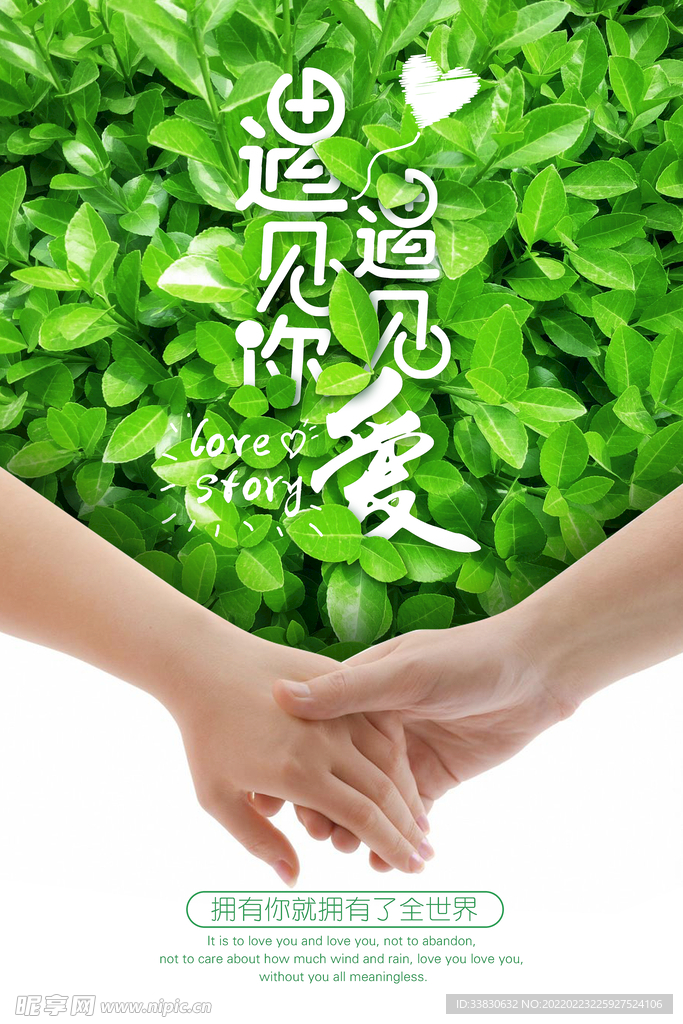 情人节海报 