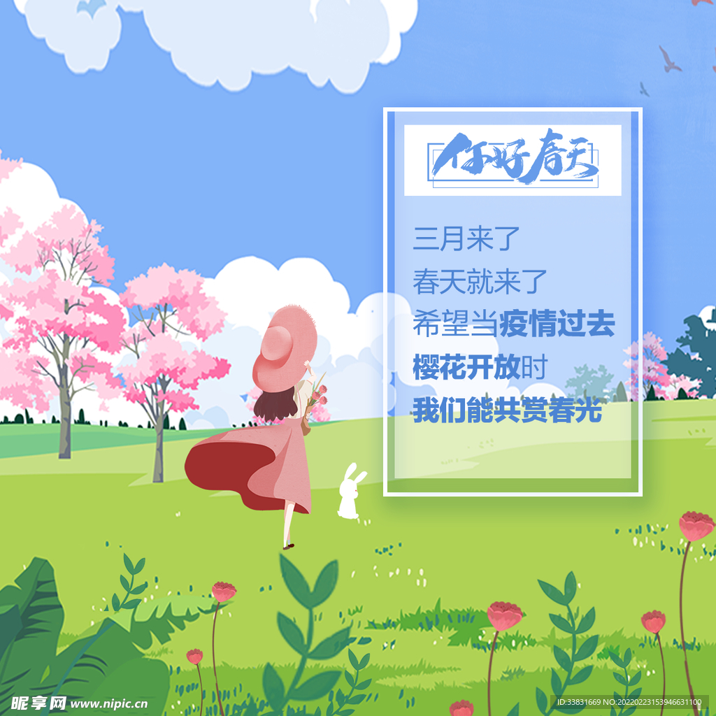 春天
