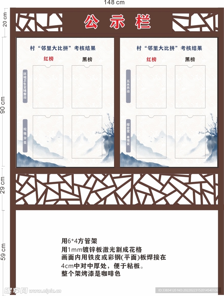 宣传栏