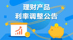 理财banner