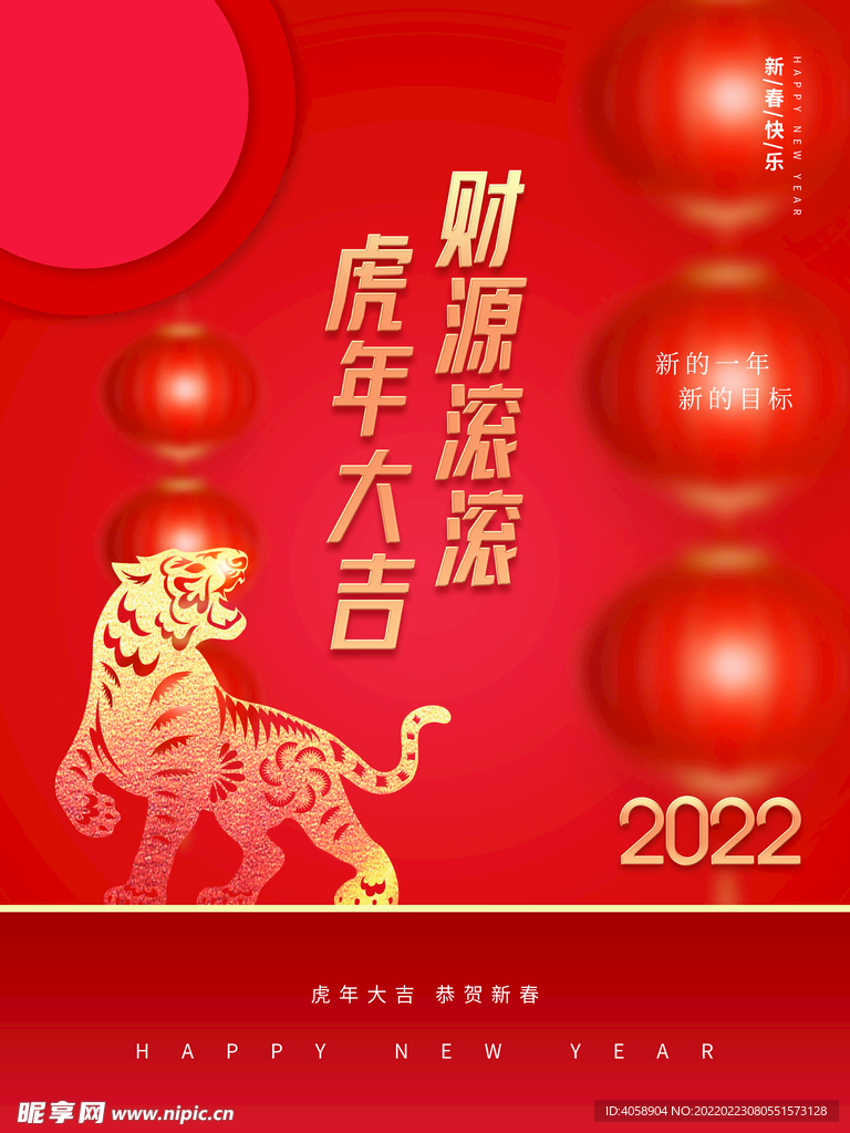 虎年大吉