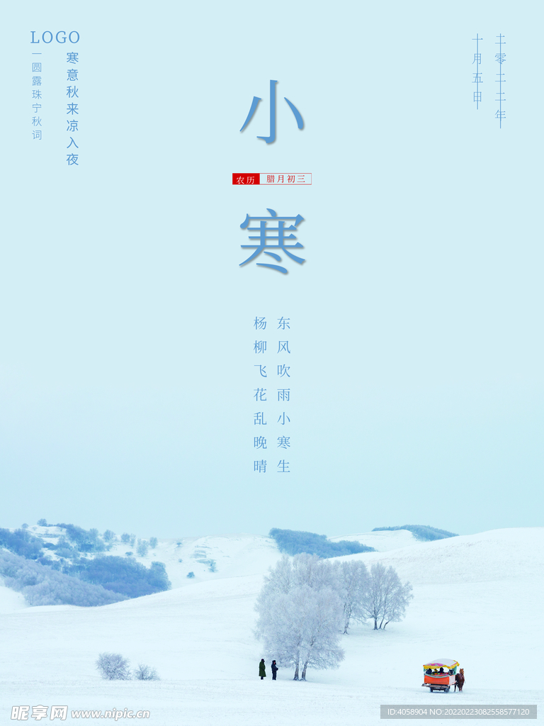 小寒
