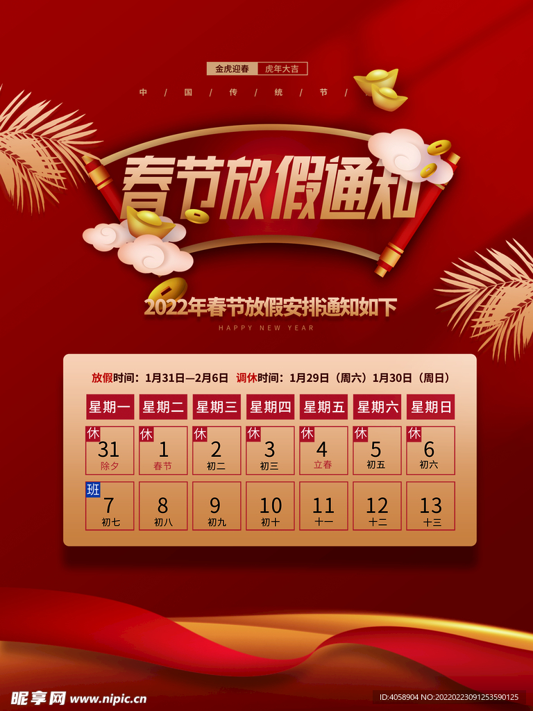 春节放假通知