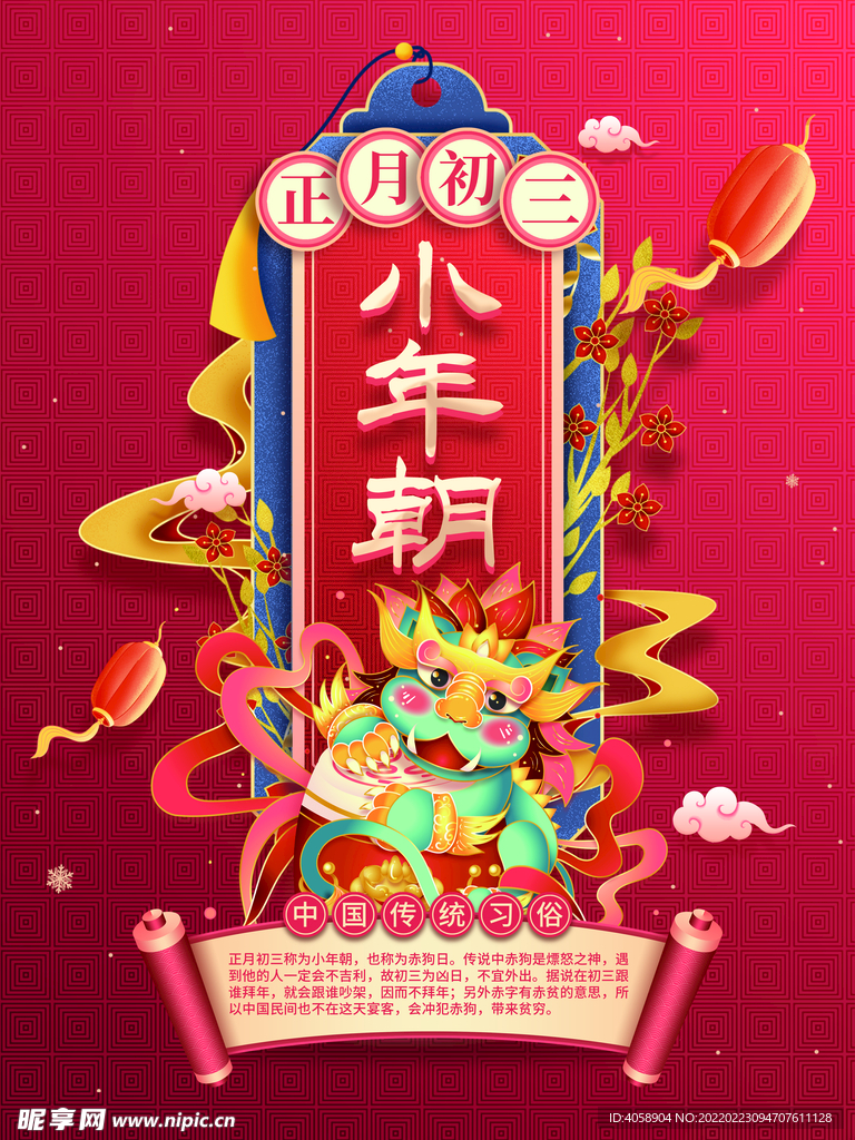 正月初三