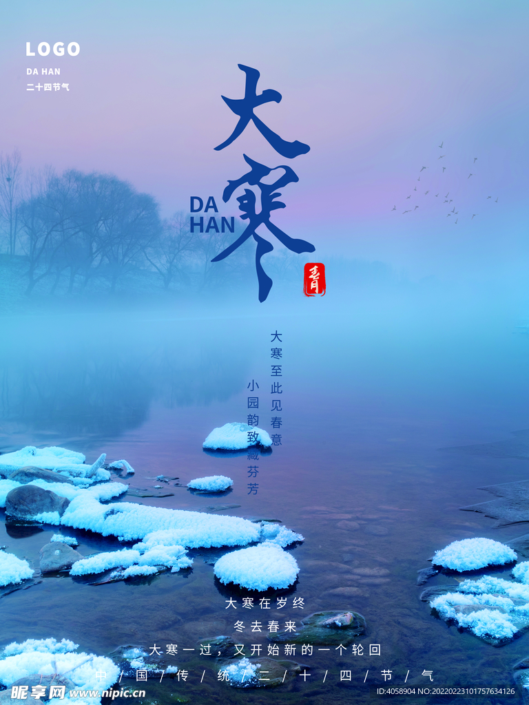 大寒