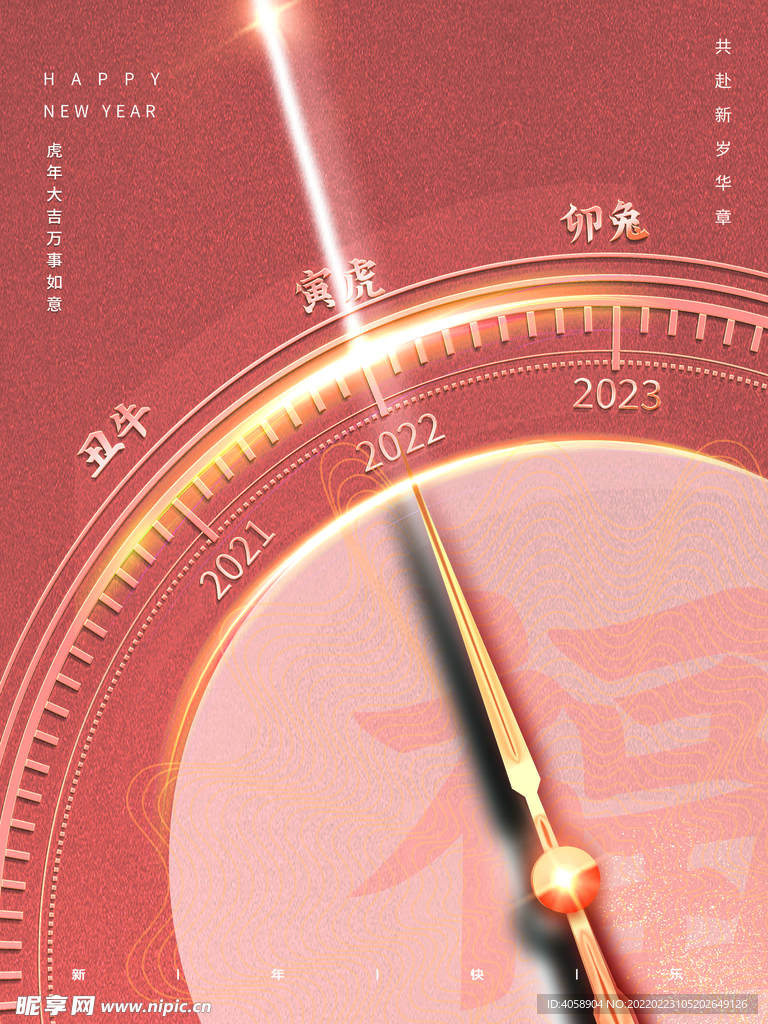 虎年大吉