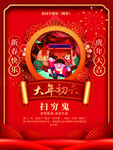 大年初六
