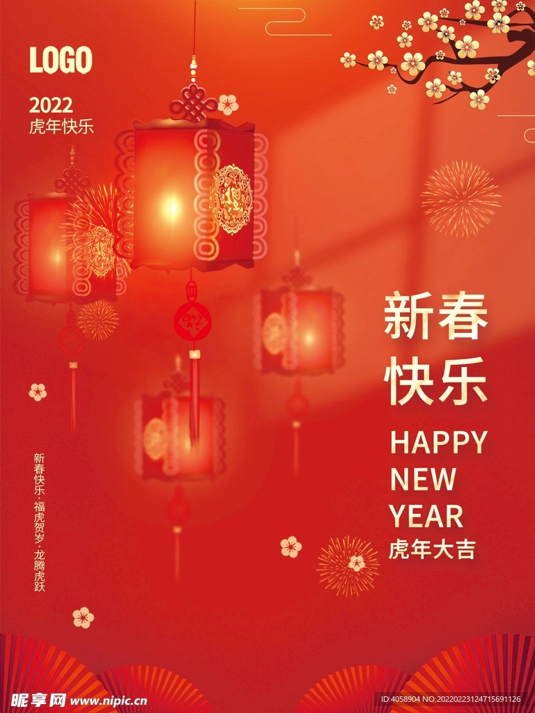 新春快乐
