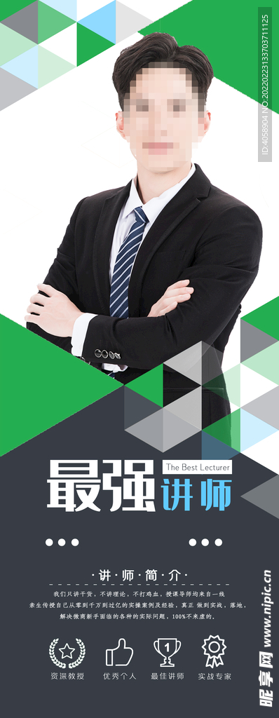 最强讲师