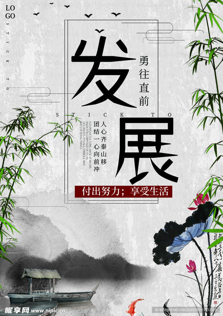 发展