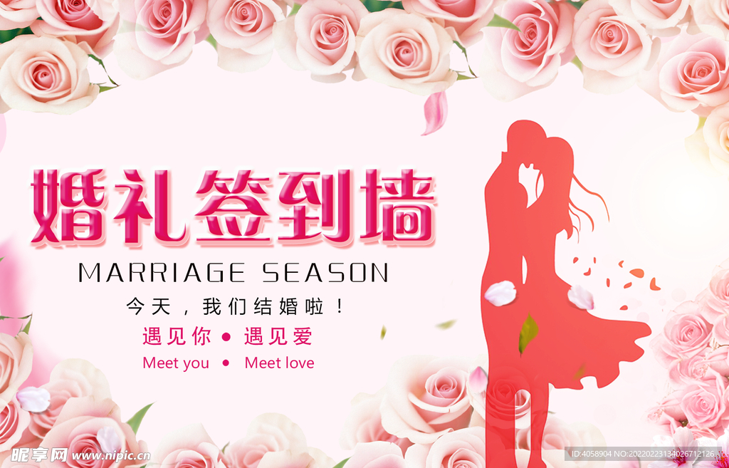 婚礼签到墙