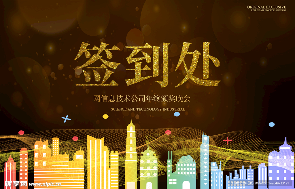 签到处