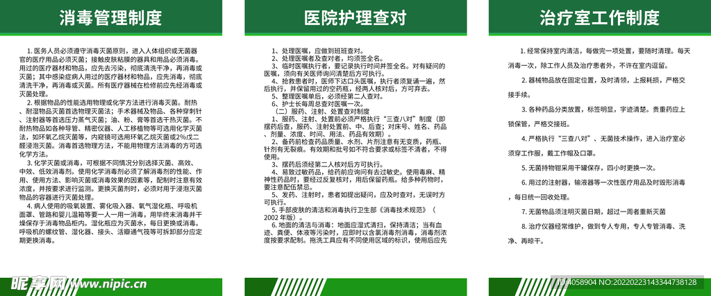 医师管理制度