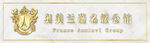 奥美兰薇