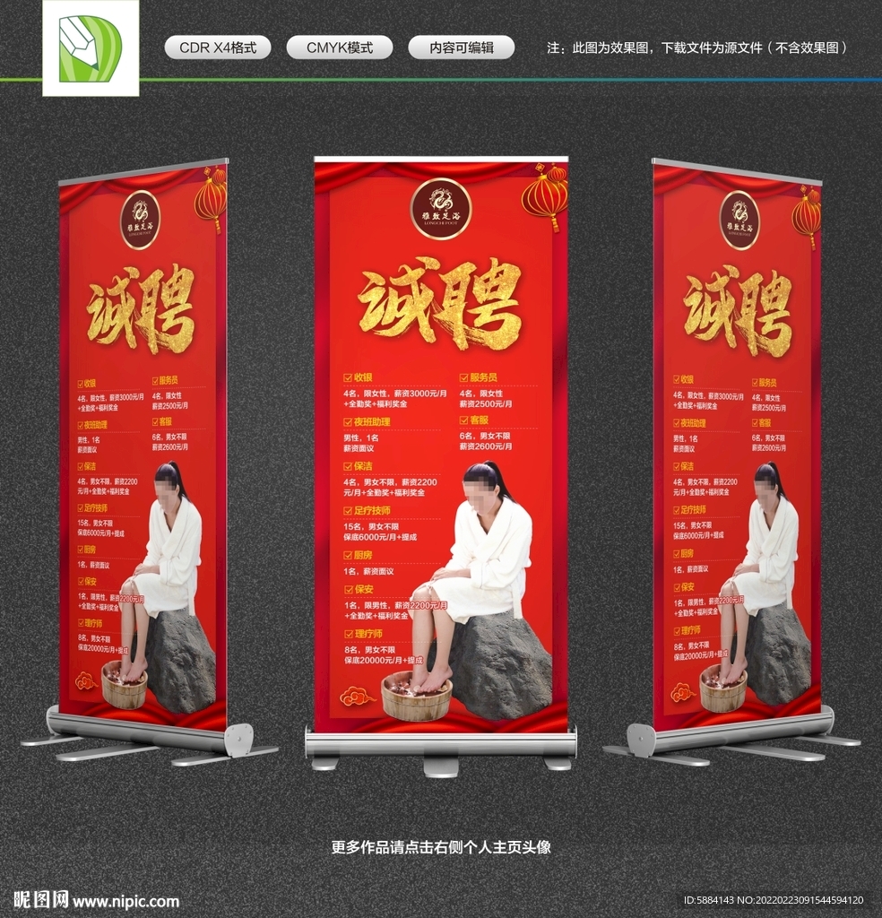 足浴招聘展架