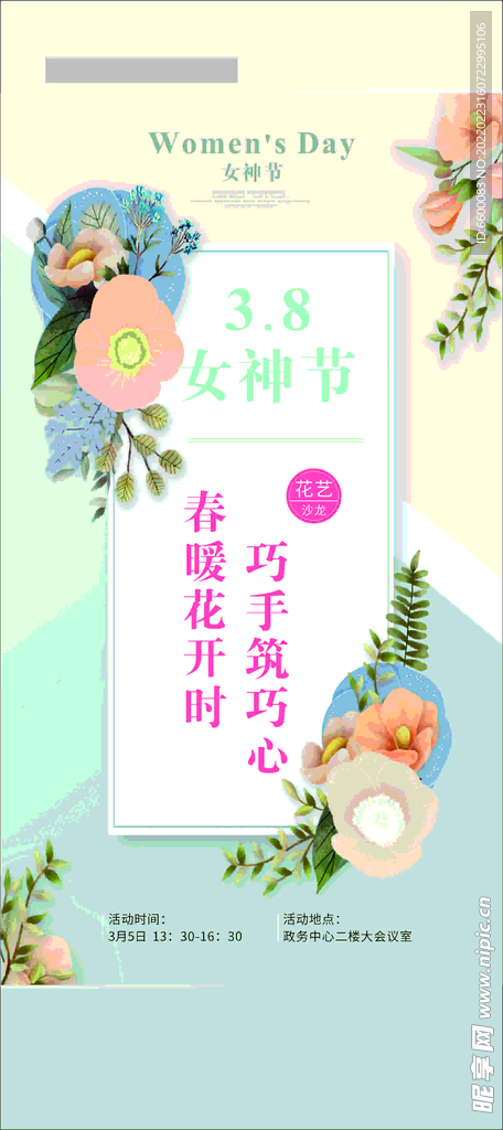 三八妇女节