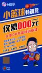 篮球招生