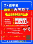 跆拳道招生