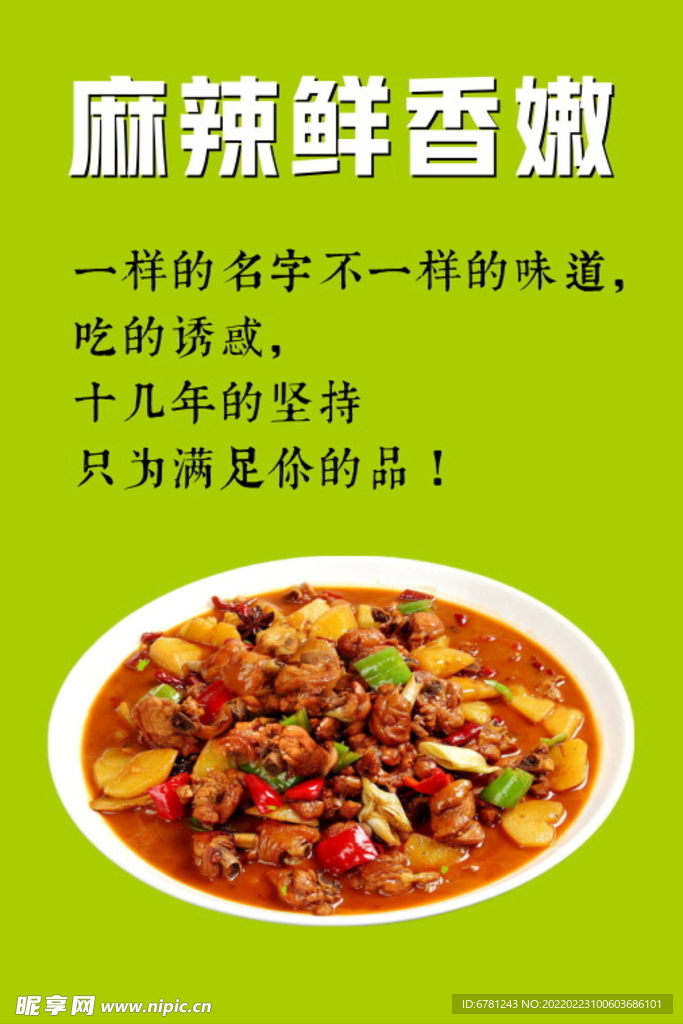 大盘鸡灯箱